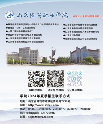 山東經(jīng)貿(mào)職業(yè)學(xué)院2024年招生計(jì)劃 經(jīng)濟(jì)貿(mào)易咨詢(xún)專(zhuān)業(yè)解析