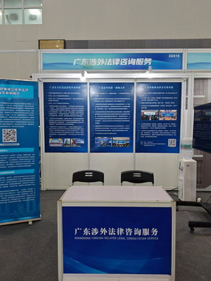 廣東涉外律師再次進(jìn)駐粵港澳大灣區(qū)服務(wù)貿(mào)易大會(huì)提供公益服務(wù)，助力經(jīng)濟(jì)貿(mào)易咨詢(xún)
