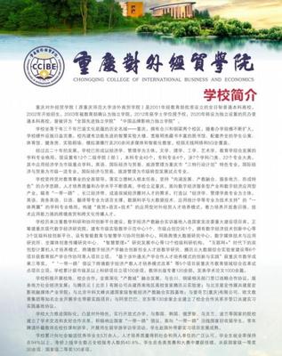 2023年重慶公共管理類(lèi)專(zhuān)業(yè)本科院校推薦及經(jīng)濟(jì)貿(mào)易咨詢(xún)