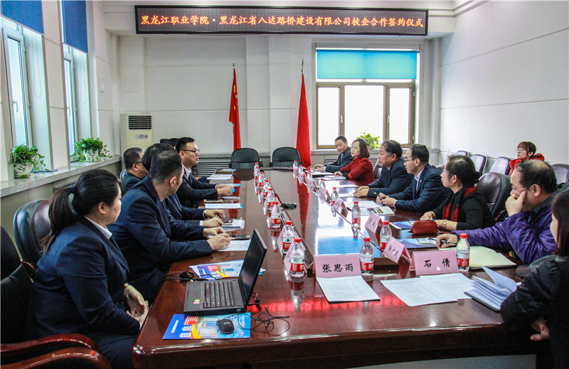 校企攜手，共育英才 我校與黑龍江省八達路橋建設有限公司達成經貿咨詢合作協議