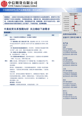 中美經貿關系預期向好，棉紡下游需求迎來新機遇