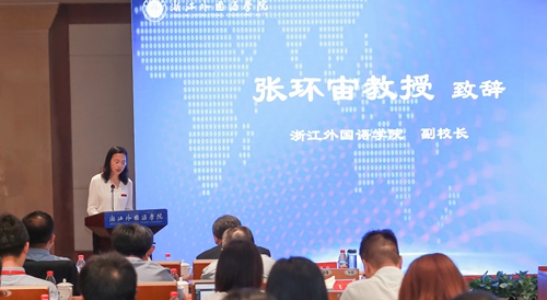 浙外成立美國(guó)研究中心并舉行經(jīng)濟(jì)貿(mào)易形勢(shì)研討會(huì) 深化國(guó)際視野，服務(wù)經(jīng)貿(mào)咨詢