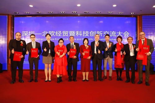 深圳與北歐經(jīng)貿(mào)及科技創(chuàng)新交流大會(huì)成功舉辦，張巧珍會(huì)長(zhǎng)作主旨演講